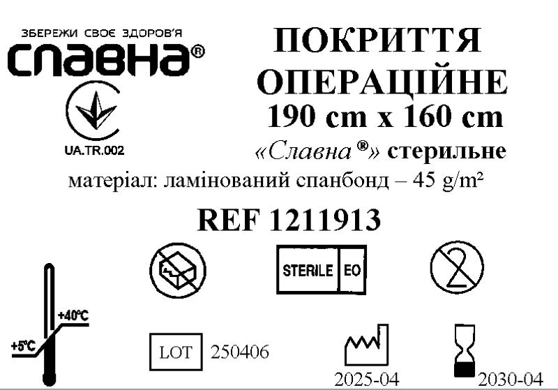 Покриття операційне 190см х 160см «Славна®» (ламінований спанбонд - 45 г/м2) стерильне